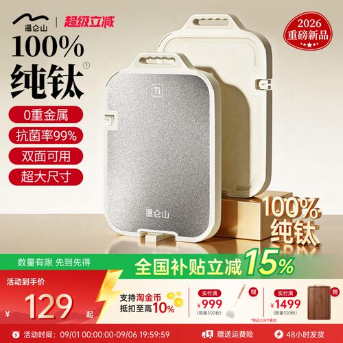100%纯钛双面抗菌防霉砧板