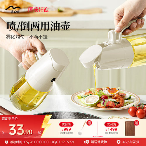 温仑山喷倒两用油壶喷雾化油瓶