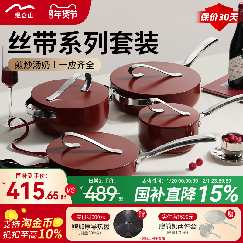 velosan温仑山加深煎炒锅套装不粘家用炒菜锅煎牛排平底锅丝带锅,厨房/烹饪用具,锅组套装,淘宝优惠券,粉丝福利购,淘宝优惠卷