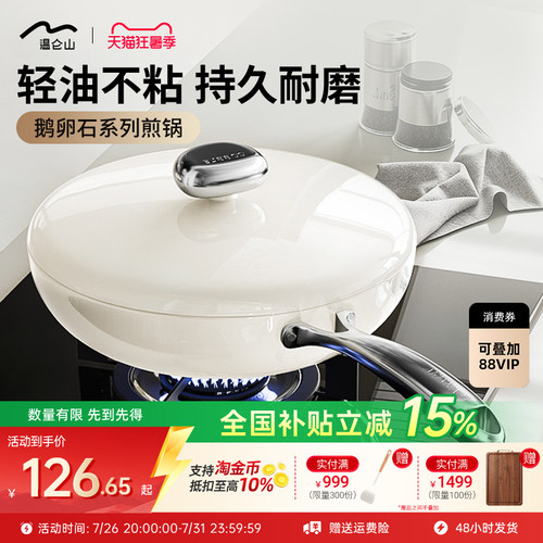 velosan温仑山有钛无涂层煎锅