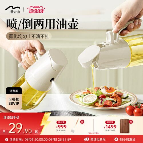 温仑山喷倒两用油壶喷雾化油瓶