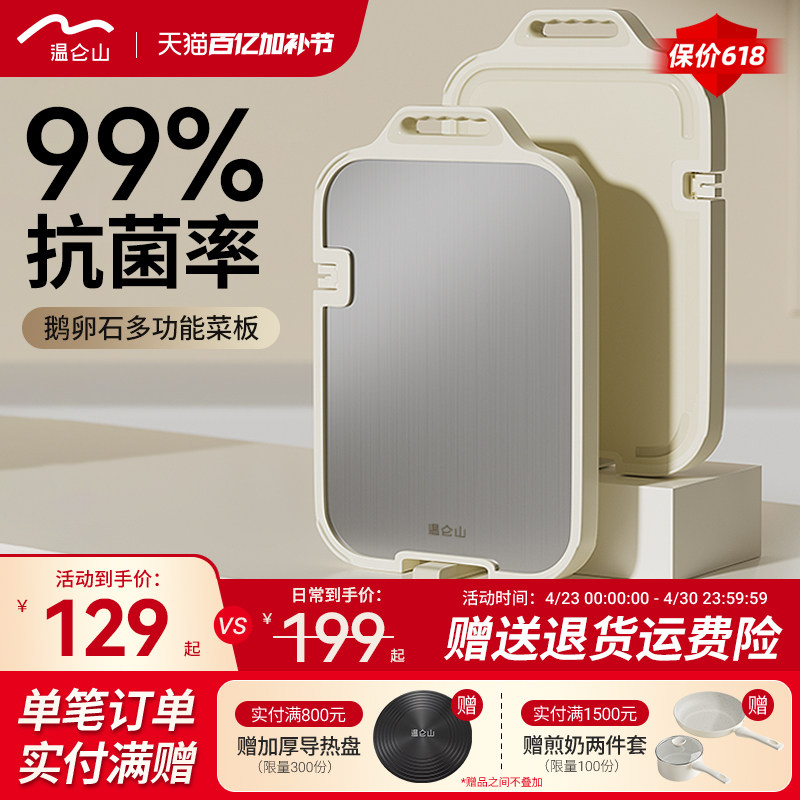 velosan温仑山菜板抗菌防霉家用不锈钢双面砧板案板厨房切菜粘板