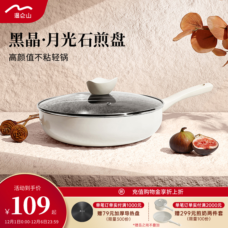 【专享】Velosan温仑山煎锅不粘锅家用平底锅牛排专用煎锅