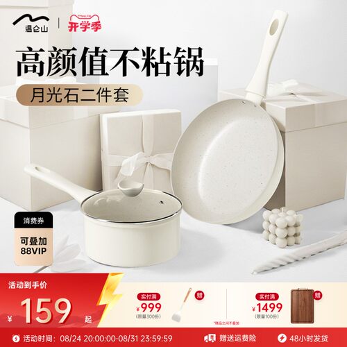 Velosan温仑山不粘锅两件套