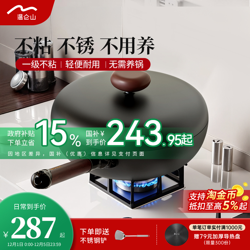 velosan温仑山钛铁锅防锈不粘锅