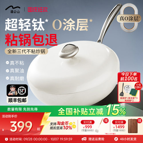 Velosan温仑山钛不粘锅0涂层炒锅
