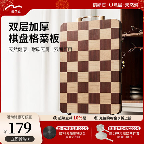 velosan温仑山棋盘格实木菜板防霉抗菌家用食品级切菜板砧板案板