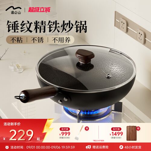Velosan温仑山锤纹铁锅