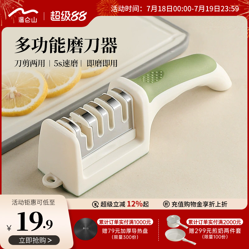 Velosan温仑山刀剪两用磨刀神器