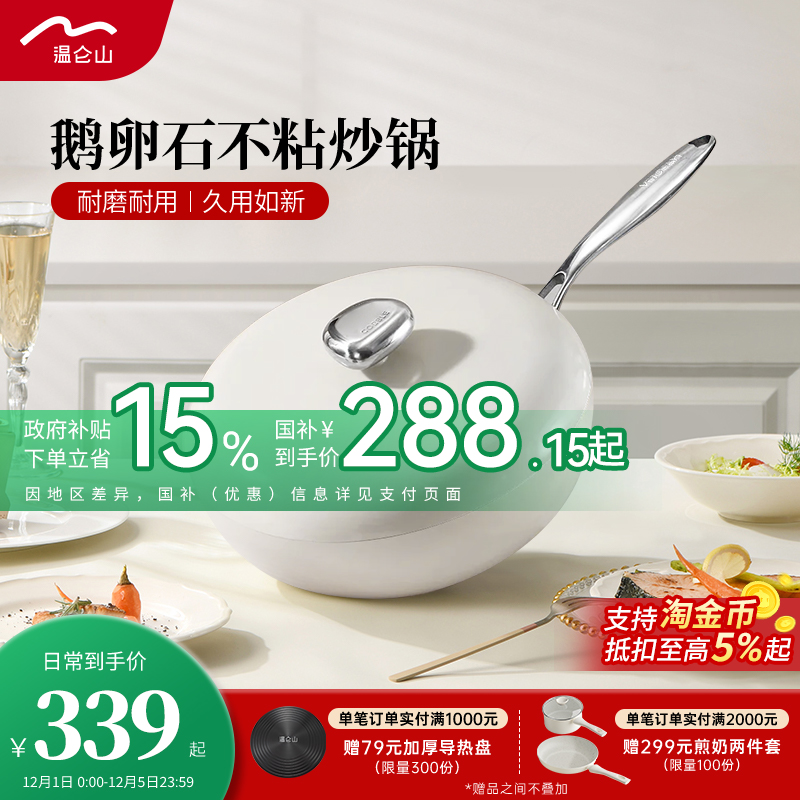 velosan鹅卵石不粘炒锅耐磨防烧