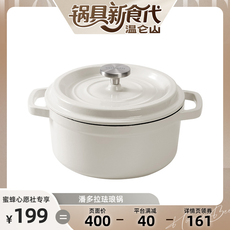 【温仑山专场】velosan温仑山珐琅锅铸铁锅炖锅盅砂锅汤锅焖烧