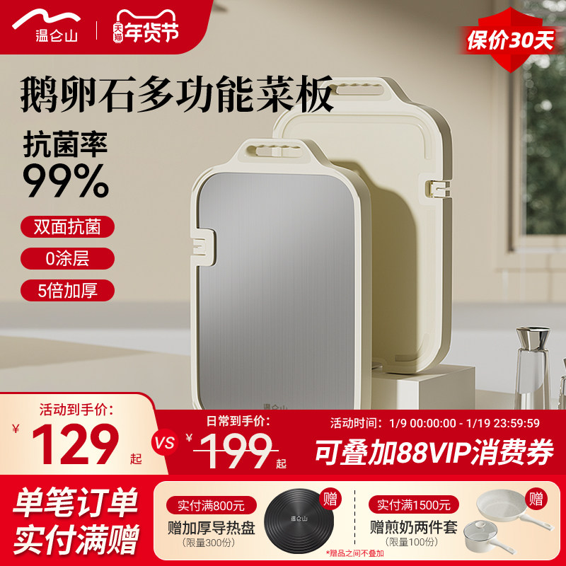 velosan温仑山菜板抗菌防霉家用不锈钢双面砧板案板厨房切菜粘板