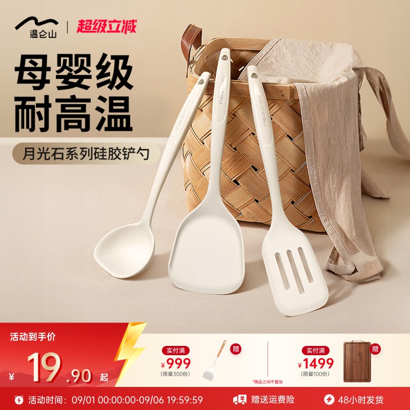 Velosan温仑山榉木硅胶铲勺套装图片