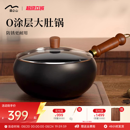 温仑山手工锻造精铁大肚锅锤纹小铁锅一人食家用小炒锅P
