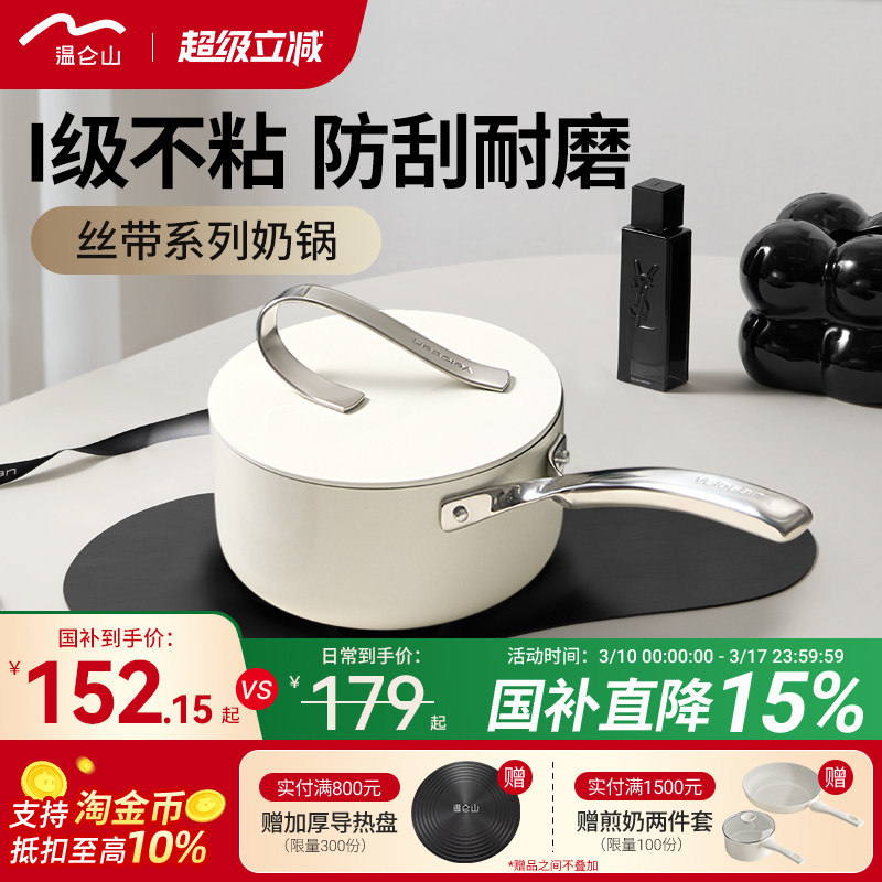 velosan温仑山奶锅不粘锅宝宝辅食锅泡面陶瓷高颜值汤锅燃气通用