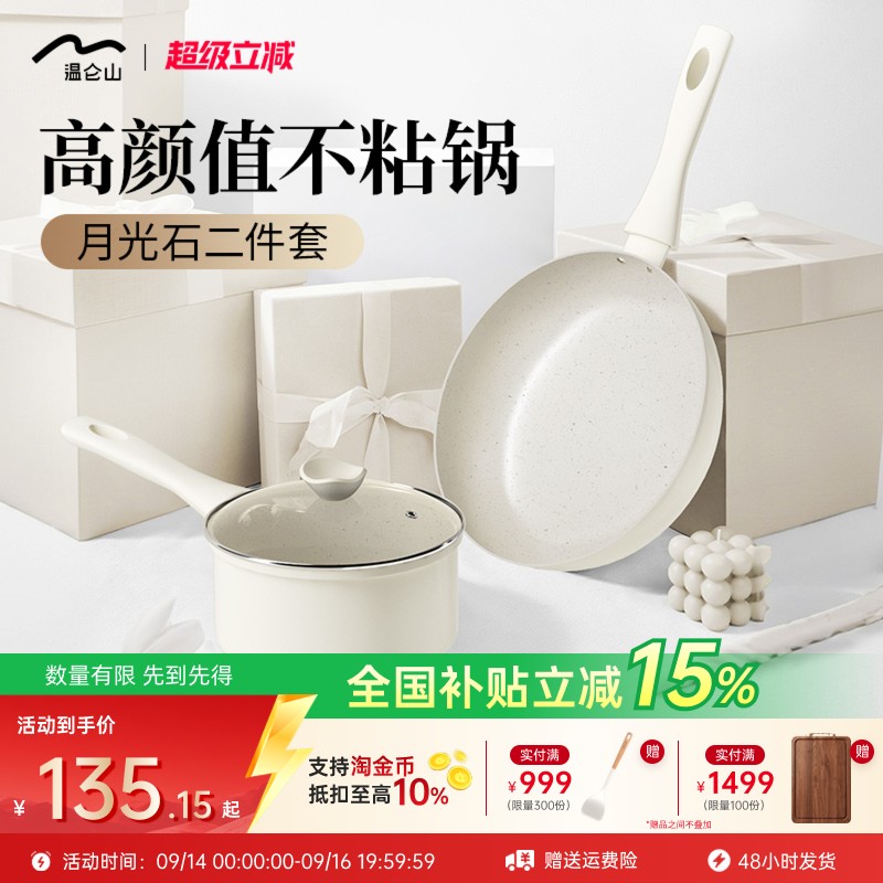 Velosan温仑山不粘锅两件套辅食锅泡面奶锅牛排煎锅平底锅套装锅T