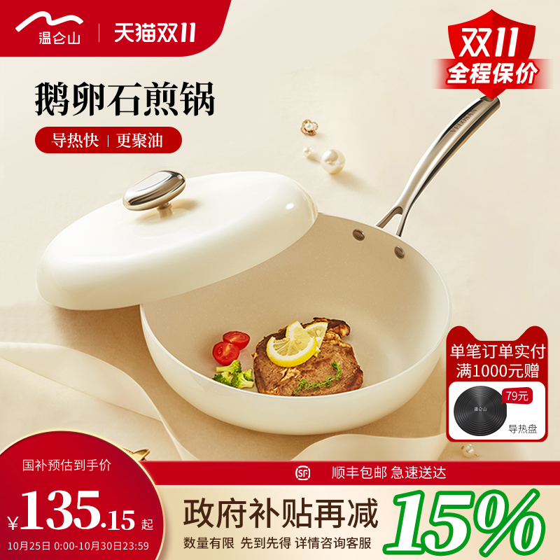 velosan温仑山有钛无涂层煎锅