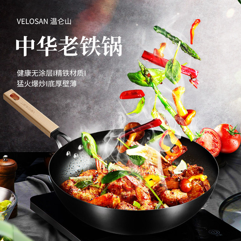 velosan榉木无涂层大铁锅手工老式家用炒锅不粘锅电磁煤气灶通用