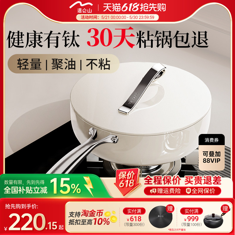 velosan温仑山有钛平底锅家用不粘锅煎牛排煎锅煎蛋专用锅电磁炉