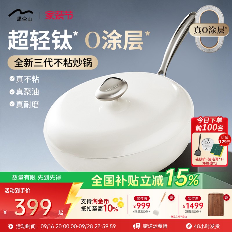 Velosan温仑山钛不粘锅0涂层炒锅 557.65元 - 折送网