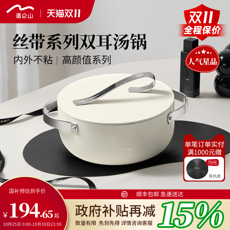 velosan温仑山不粘锅汤锅