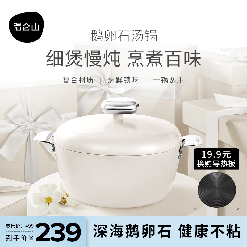velosan温仑山鹅卵石汤锅家用蒸煮炖双耳炖锅不粘锅电磁炉燃气用怎么看?