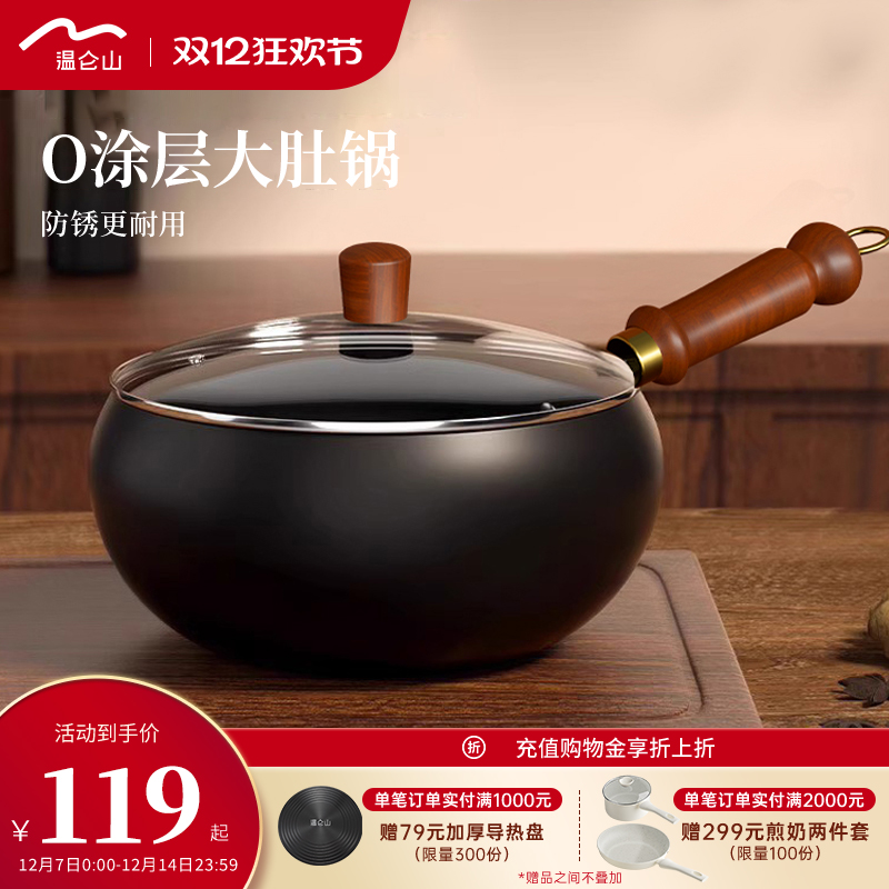 Velosan温仑山手工锻造精铁大肚锅锤纹小铁锅一人食家用小炒锅