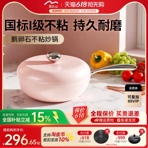 velosan鹅卵石不粘炒锅耐磨防烧