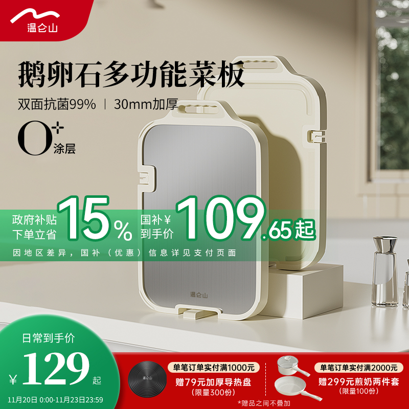 velosan温仑山双面抗菌菜板砧板