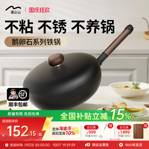velosan温仑山精铁锅防锈不粘锅