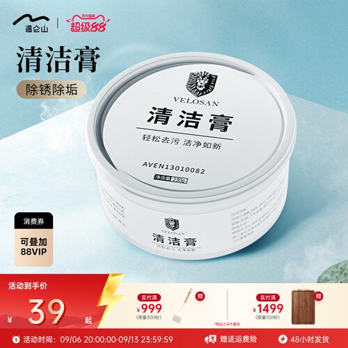 velosan清洁膏厨具强力去污