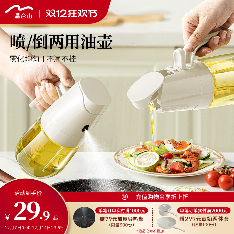 温仑山喷倒两用油壶喷雾化油瓶