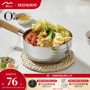 【Velosan昆仑山】雪平锅不锈钢家用奶锅宝宝辅食锅