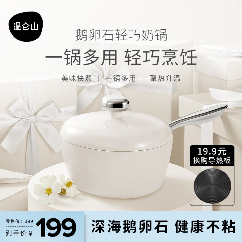 velosan温仑山奶锅麦饭石不粘锅小汤锅家用婴儿宝宝辅食锅泡面锅属于什么档次？