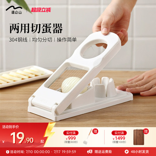 Velosan温仑山多功能切蛋器两用