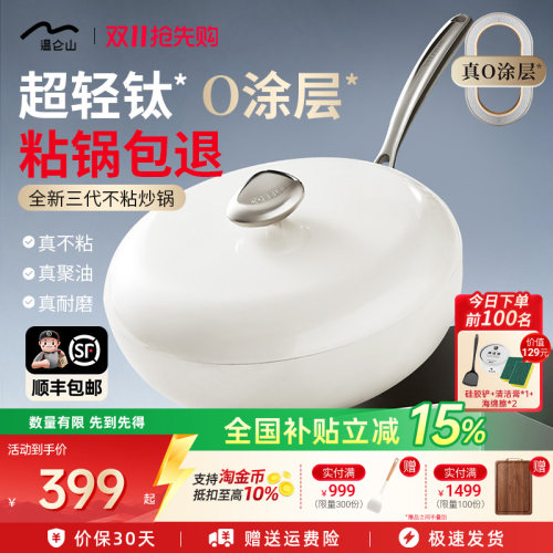 Velosan温仑山钛不粘锅0涂层炒锅