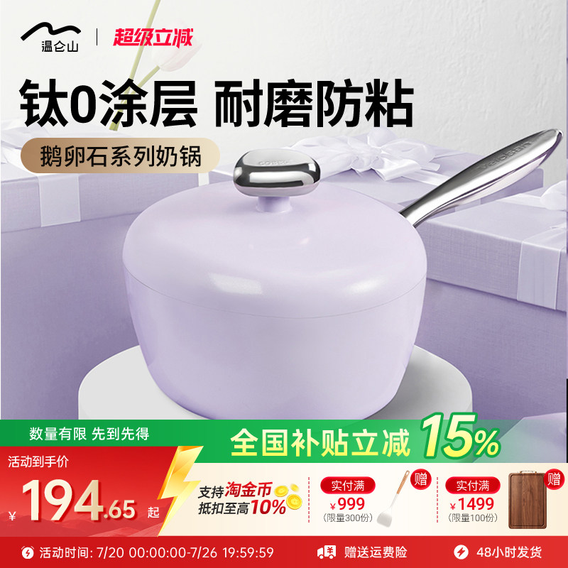velosan温仑山奶锅无涂层不粘锅小汤锅家用宝宝辅食锅泡面锅钛锅