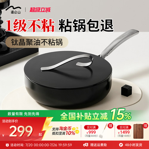 velosan温仑山有钛不粘锅家用炒锅燃气电磁炉通用丝带煎炒锅