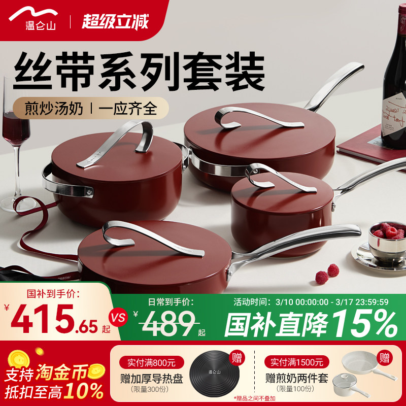 velosan温仑山加深煎炒锅套装不粘家用炒菜锅煎牛排平底锅丝带锅