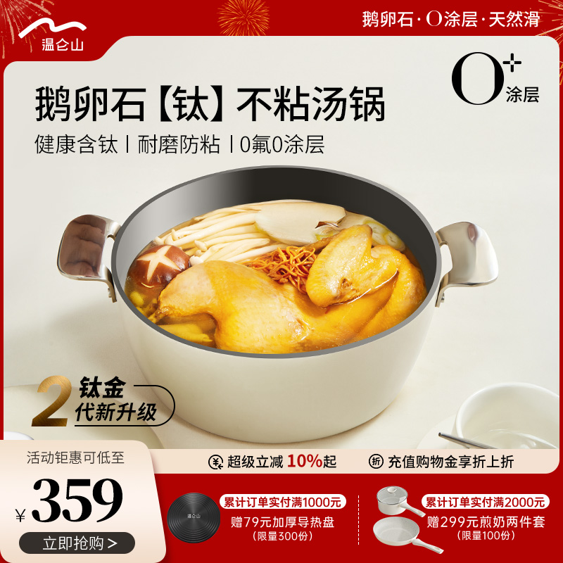 velosan温仑山鹅卵石汤锅家用蒸煮炖双耳炖锅不粘锅有钛0涂层