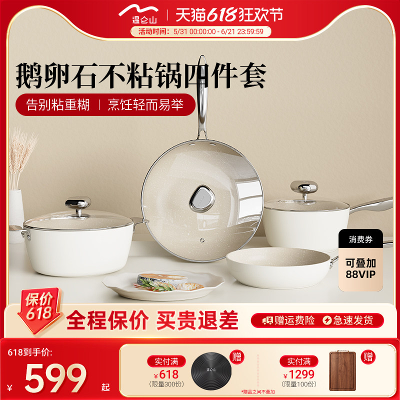 Velosan温仑山锅具套装全套家用厨房不粘煎炒锅乔迁新居厨具组合