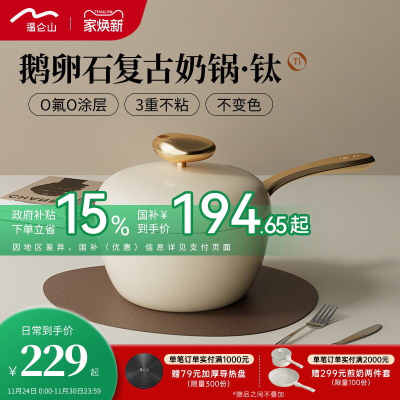 velosan温仑山奶锅无涂层不粘锅小汤锅家用宝宝辅食锅泡面锅钛锅