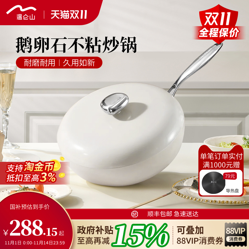 velosan鹅卵石不粘炒锅耐磨防烧