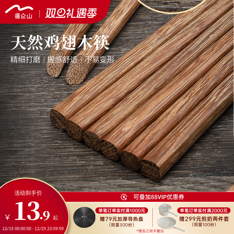 Velosan温仑山天然鸡翅木筷子