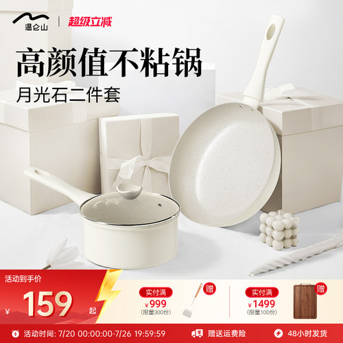 Velosan温仑山不粘锅两件套