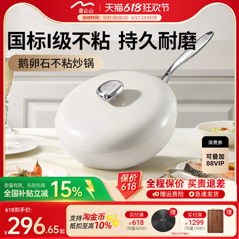 velosan温仑山鹅卵石炒锅陶瓷不粘锅炒菜锅家用电磁炉燃气灶通用