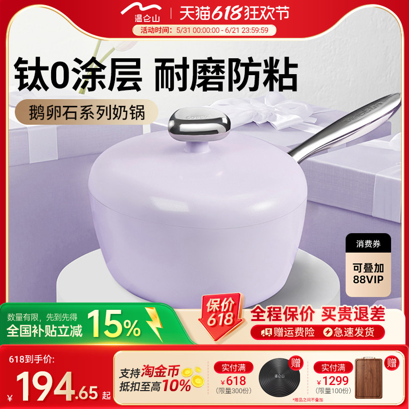 velosan温仑山奶锅无涂层不粘锅小汤锅家用宝宝辅食锅泡面锅钛锅