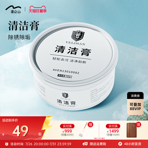 velosan清洁膏厨具强力去污