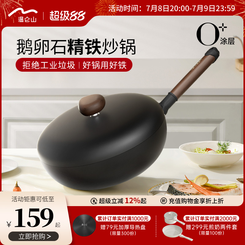 velosan温仑山精铁锅防锈不粘锅