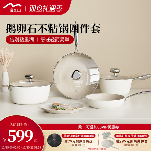 Velosan温仑山锅具套装